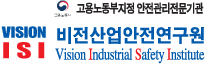 비전산업안전연구원